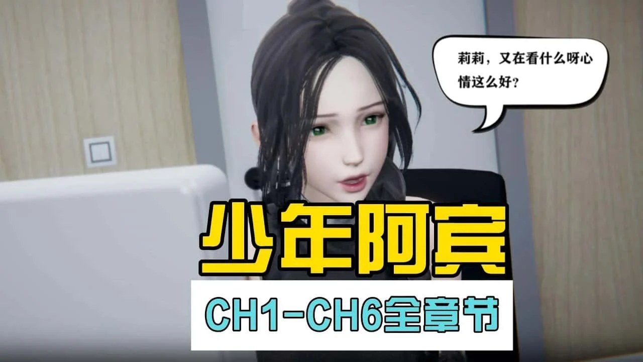 少年阿宾 资源内容 详情图 1