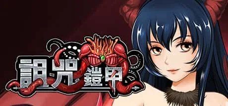诅咒铠甲 剧情向 实机截图 8
