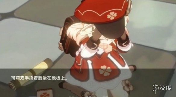 可莉的恶作剧 故事片段 专题图 1