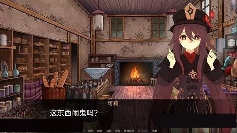 可莉的恶作剧 任务推进 内容截图 1